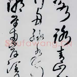 清代 王铎 草书《王铎书杜甫 王湾诸人诗十首(20)》毛笔书法草书作品图片欣赏