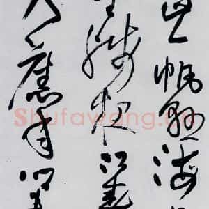 清代 王铎 草书《王铎书杜甫 王湾诸人诗十首(21)》毛笔书法草书作品图片欣赏