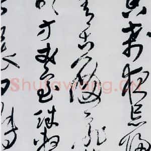 清代 王铎 草书《王铎书杜甫 王湾诸人诗十首(25)》毛笔书法草书作品图片欣赏