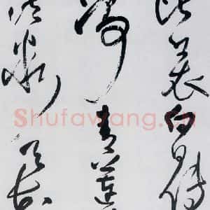 清代 王铎 草书《王铎书杜甫 王湾诸人诗十首(26)》毛笔书法草书作品图片欣赏