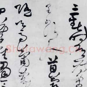 清代 王铎 草书《王铎书岑参 王维 杜甫诸人诗九首(3)》毛笔书法草书作品图片欣赏