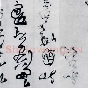 清代 王铎 草书《王铎书岑参 王维 杜甫诸人诗九首(4)》毛笔书法草书作品图片欣赏