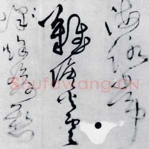 清代 王铎 草书《王铎书岑参 王维 杜甫诸人诗九首(8)》毛笔书法草书作品图片欣赏