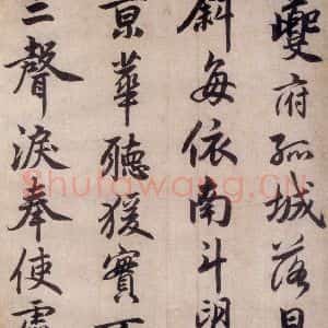 清代 赵孟頫 行书《赵孟頫书杜甫秋兴八首之四首(4)》毛笔书法行书作品图片欣赏