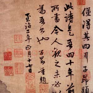 清代 赵孟頫 行书《赵孟頫书杜甫秋兴八首之四首(12)》毛笔书法行书作品图片欣赏