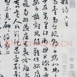 明代 祝允明 草书《祝允明书曹植杂诗等十三首(1)》毛笔书法草书作品图片欣赏