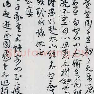 明代 祝允明 草书《祝允明书曹植杂诗等十三首(5)》毛笔书法草书作品图片欣赏