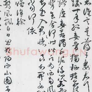 明代 祝允明 草书《祝允明书曹植杂诗等十三首(7)》毛笔书法草书作品图片欣赏