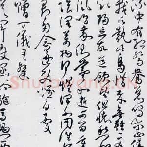 明代 祝允明 草书《祝允明书曹植杂诗等十三首(11)》毛笔书法草书作品图片欣赏