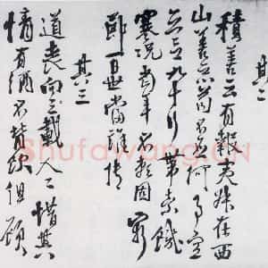 明代 徐渭 行书《徐渭书陶渊明饮酒等二十三首(2)》毛笔书法行书作品图片欣赏