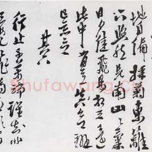 明代 徐渭 行书《徐渭书陶渊明饮酒等二十三首(5)》毛笔书法行书作品图片欣赏