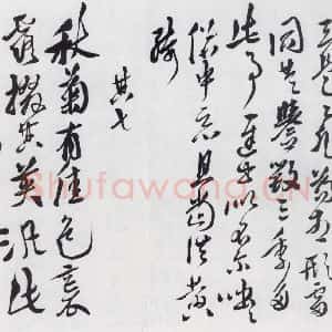明代 徐渭 行书《徐渭书陶渊明饮酒等二十三首(6)》毛笔书法行书作品图片欣赏