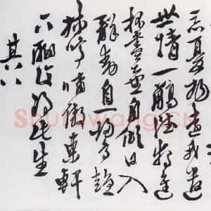 明代 徐渭 行书《徐渭书陶渊明饮酒等二十三首(7)》毛笔书法行书作品图片欣赏