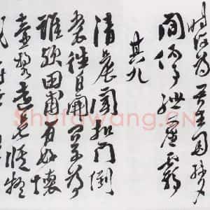 明代 徐渭 行书《徐渭书陶渊明饮酒等二十三首(9)》毛笔书法行书作品图片欣赏