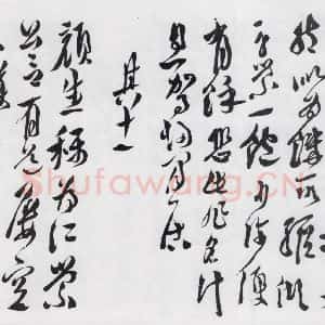 明代 徐渭 行书《徐渭书陶渊明饮酒等二十三首(12)》毛笔书法行书作品图片欣赏