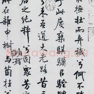 北宋 米芾 行楷《米芾书屈原离骚(4)》毛笔书法行楷作品图片欣赏