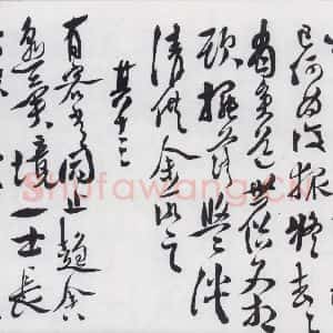 明代 徐渭 行书《徐渭书陶渊明饮酒等二十三首(15)》毛笔书法行书作品图片欣赏