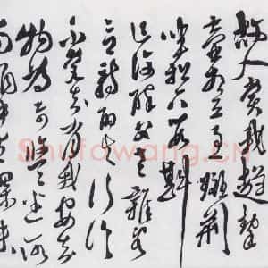 明代 徐渭 行书《徐渭书陶渊明饮酒等二十三首(17)》毛笔书法行书作品图片欣赏