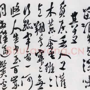 明代 徐渭 行书《徐渭书陶渊明饮酒等二十三首(18)》毛笔书法行书作品图片欣赏