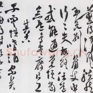 明代 徐渭 行书《徐渭书陶渊明饮酒等二十三首(21)》毛笔书法行书作品图片欣赏