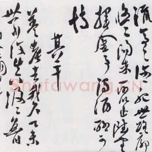 明代 徐渭 行书《徐渭书陶渊明饮酒等二十三首(24)》毛笔书法行书作品图片欣赏