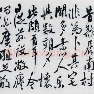 明代 徐渭 行书《徐渭书陶渊明饮酒等二十三首(27)》毛笔书法行书作品图片欣赏