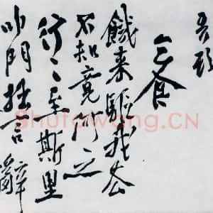 明代 徐渭 行书《徐渭书陶渊明饮酒等二十三首(30)》毛笔书法行书作品图片欣赏