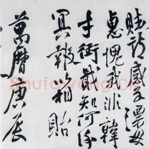 明代 徐渭 行书《徐渭书陶渊明饮酒等二十三首(32)》毛笔书法行书作品图片欣赏