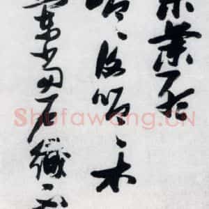 明代 张瑞图 草书《张瑞图书木兰诗(1)》毛笔书法草书作品图片欣赏