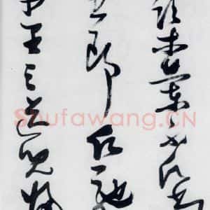 明代 张瑞图 草书《张瑞图书木兰诗(15)》毛笔书法草书作品图片欣赏