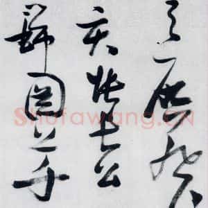 明代 张瑞图 草书《张瑞图书木兰诗(24)》毛笔书法草书作品图片欣赏