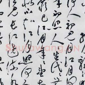 明代 祝允明 草书《祝允明书张若虚春江花月夜(3)》毛笔书法草书作品图片欣赏