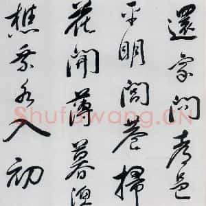 明代 祁豸佳 行书《祁豸佳书王维桃源行(7)》毛笔书法行书作品图片欣赏