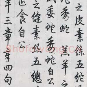 清代 爱新觉罗·弘历 行书《爱新觉罗·弘历书诗经召南八篇(1)》毛笔书法行书作品图片欣赏
