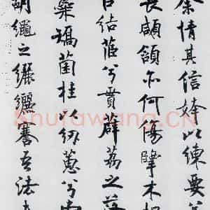 北宋 米芾 行楷《米芾书屈原离骚(11)》毛笔书法行楷作品图片欣赏