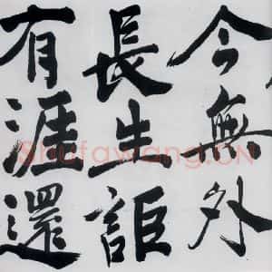 明代 陈淳 行书《陈淳书王维诗(10)》毛笔书法行书作品图片欣赏