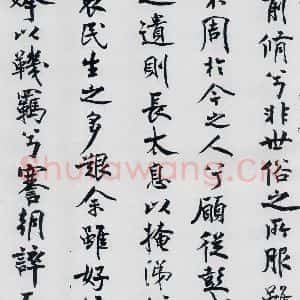 北宋 米芾 行楷《米芾书屈原离骚(12)》毛笔书法行楷作品图片欣赏