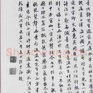 清代 张迪 行楷《张迪书白居易琵琶行并序(5)》毛笔书法行楷作品图片欣赏