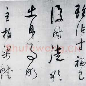 明代 董其昌 草书《董其昌书李欣 储光义诗二首(2)》毛笔书法草书作品图片欣赏