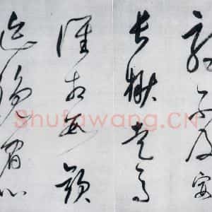 明代 董其昌 草书《董其昌书李欣 储光义诗二首(3)》毛笔书法草书作品图片欣赏