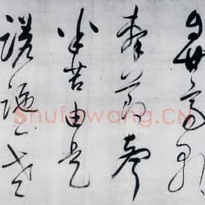 明代 董其昌 草书《董其昌书李欣 储光义诗二首(4)》毛笔书法草书作品图片欣赏