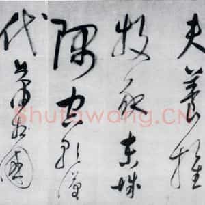 明代 董其昌 草书《董其昌书李欣 储光义诗二首(5)》毛笔书法草书作品图片欣赏