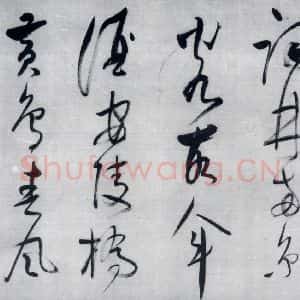 明代 董其昌 草书《董其昌书李欣 储光义诗二首(7)》毛笔书法草书作品图片欣赏