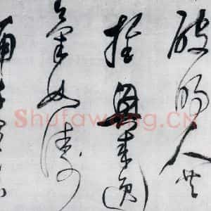 明代 董其昌 草书《董其昌书李欣 储光义诗二首(9)》毛笔书法草书作品图片欣赏