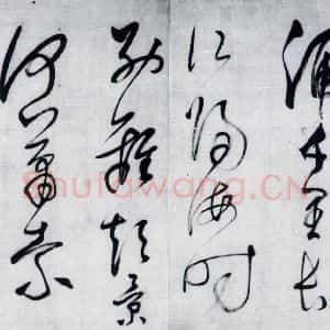 明代 董其昌 草书《董其昌书李欣 储光义诗二首(10)》毛笔书法草书作品图片欣赏