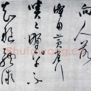 明代 董其昌 草书《董其昌书李欣 储光义诗二首(12)》毛笔书法草书作品图片欣赏