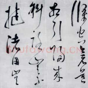 明代 董其昌 草书《董其昌书李欣 储光义诗二首(15)》毛笔书法草书作品图片欣赏