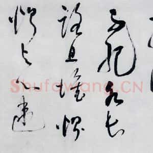 明代 董其昌 草书《董其昌书李欣 储光义诗二首(16)》毛笔书法草书作品图片欣赏