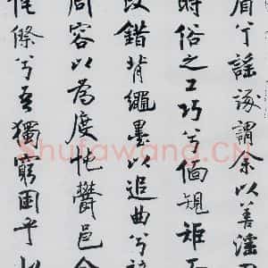 北宋 米芾 行楷《米芾书屈原离骚(14)》毛笔书法行楷作品图片欣赏