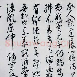 明代 王宠 草书《王宠书王昌龄郑县宿陶太公馆中赠冯六元二等十二首(4)》毛笔书法草书作品图片欣赏